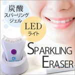 スパークリングイレイサー